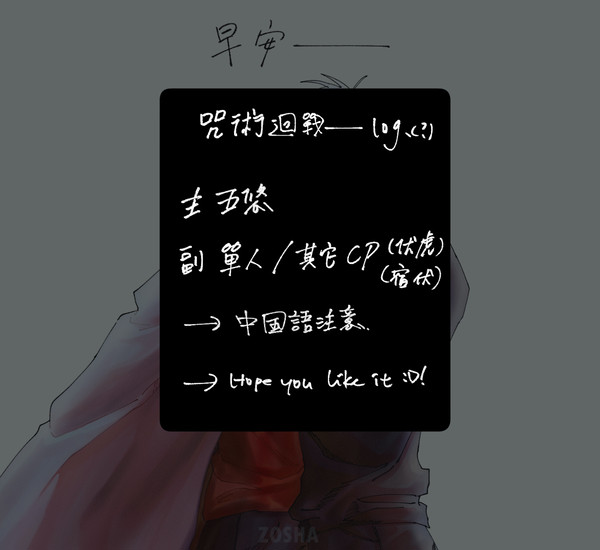 咒術log.