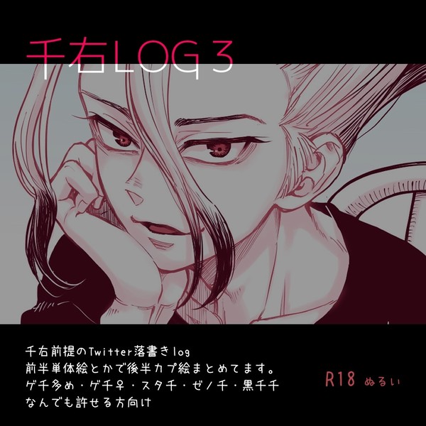 千右LOG3