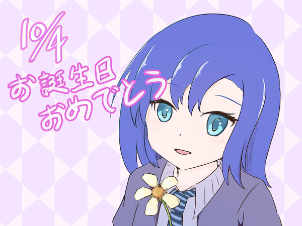 式代りりかの誕生日