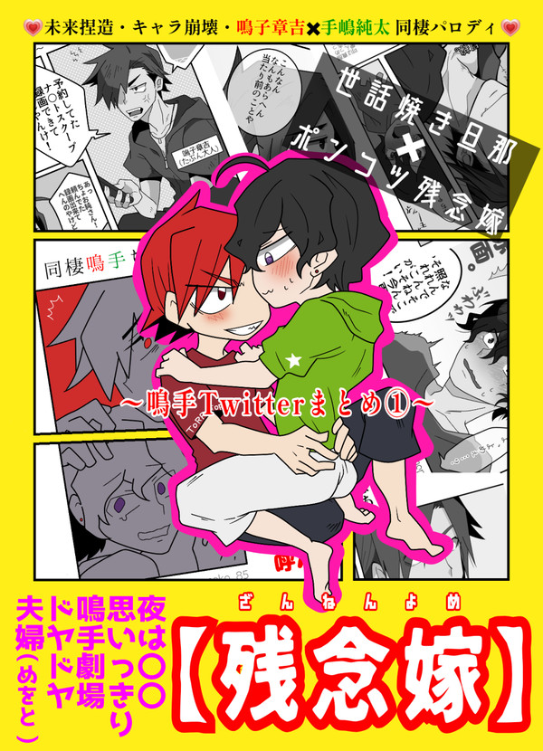 鳴手Twitterログ①