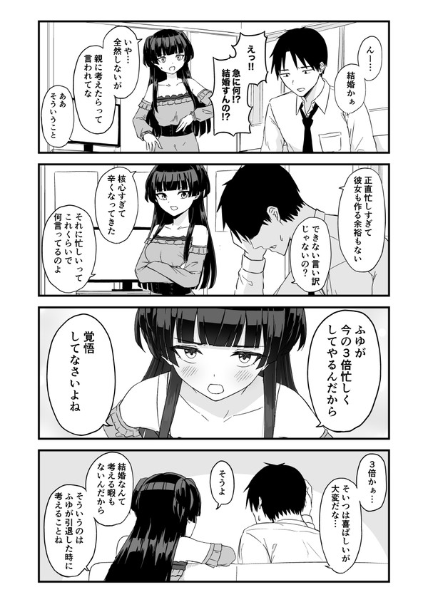 冬優子…