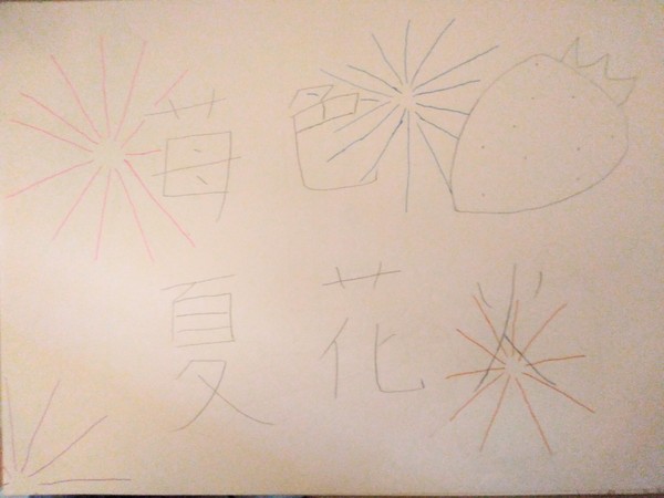 昔、苺色夏花火を描いてたのが出てきたから綺麗なのだけあげるね
