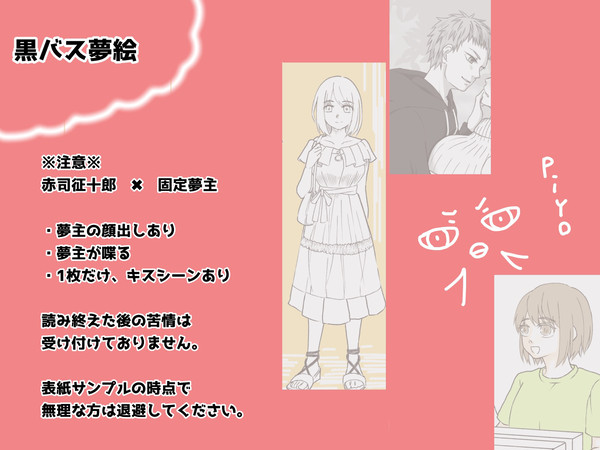 黒バス夢絵【固定夢主あり】