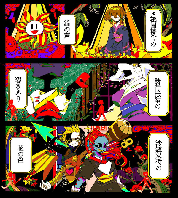 平家物語より リメイク