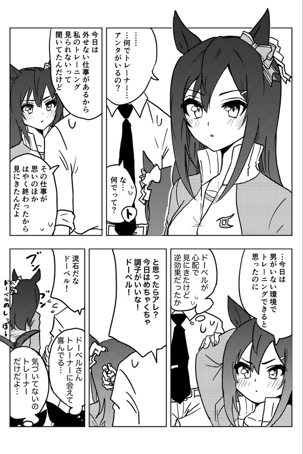 ウマ娘プリティーダービーお漫画のまとめ④