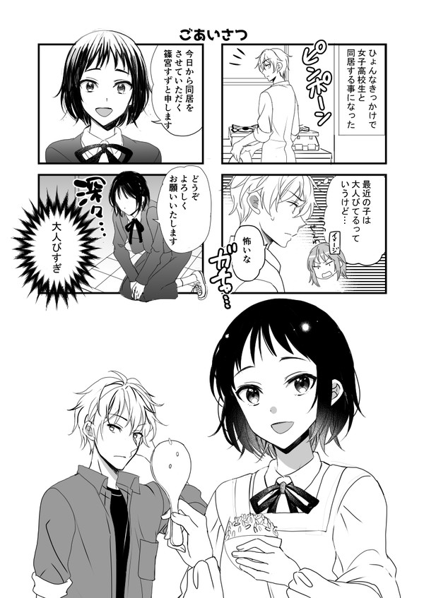 同居する子がおばあちゃんぽい話