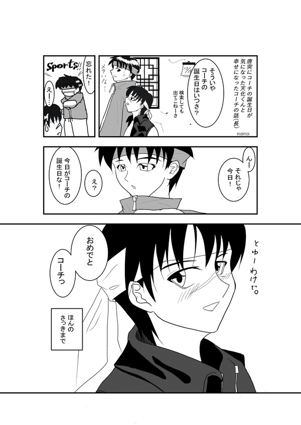 唐突にお誕生日が決まる弊鋒山