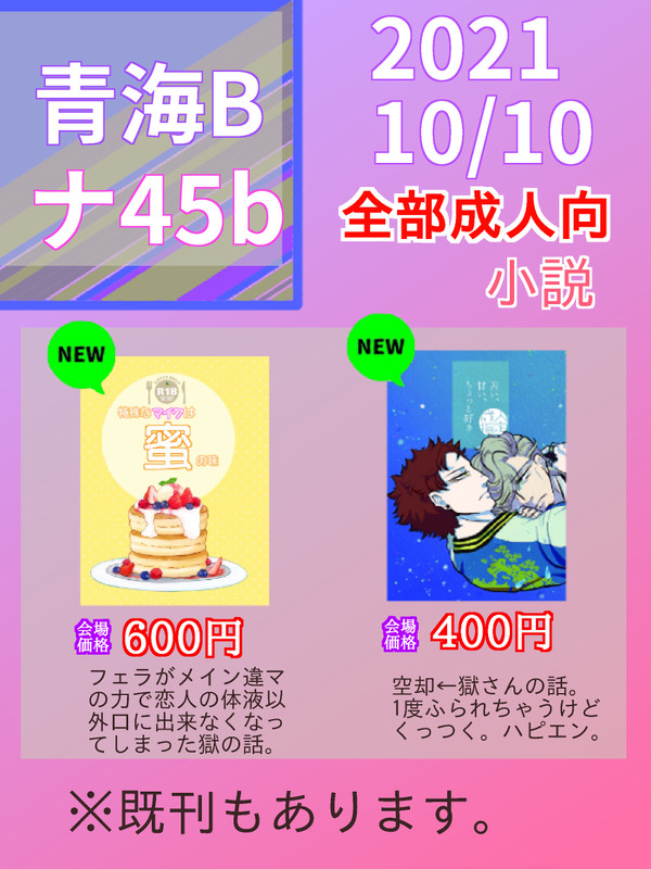 【10/10CLB】おしながき【青海ナ45b】