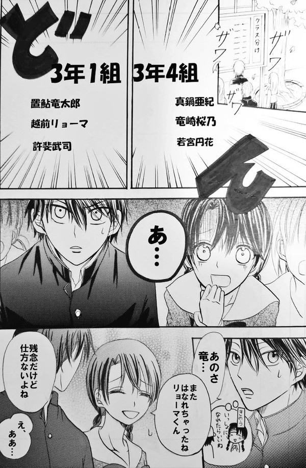 アナログリョ桜漫画「まだまだな二人」