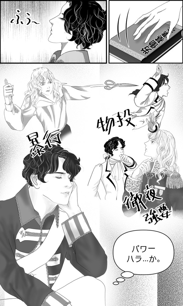 パワハラされるアンドレ