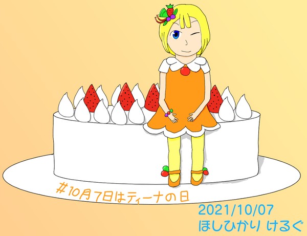 フルーティーナの日2021
