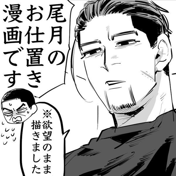 【現パロ尾月】門限破り