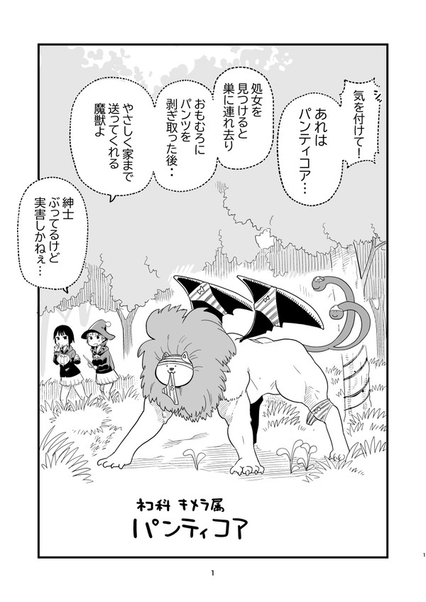 セクハラライオン