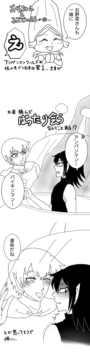 擬人化アンパンマン【アンバイ】感想