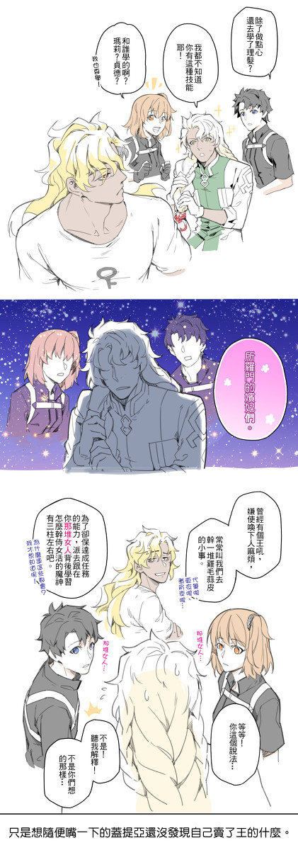 【FGO】各種私設和塗鴉