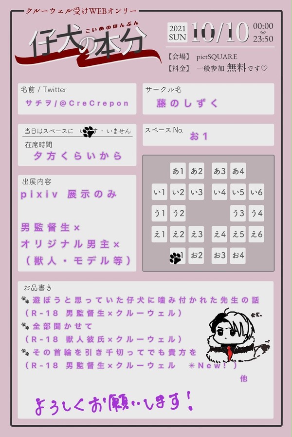 【仔犬の本分】お品書き＋サンプル
