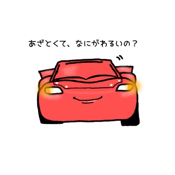 にっこりマックイーン