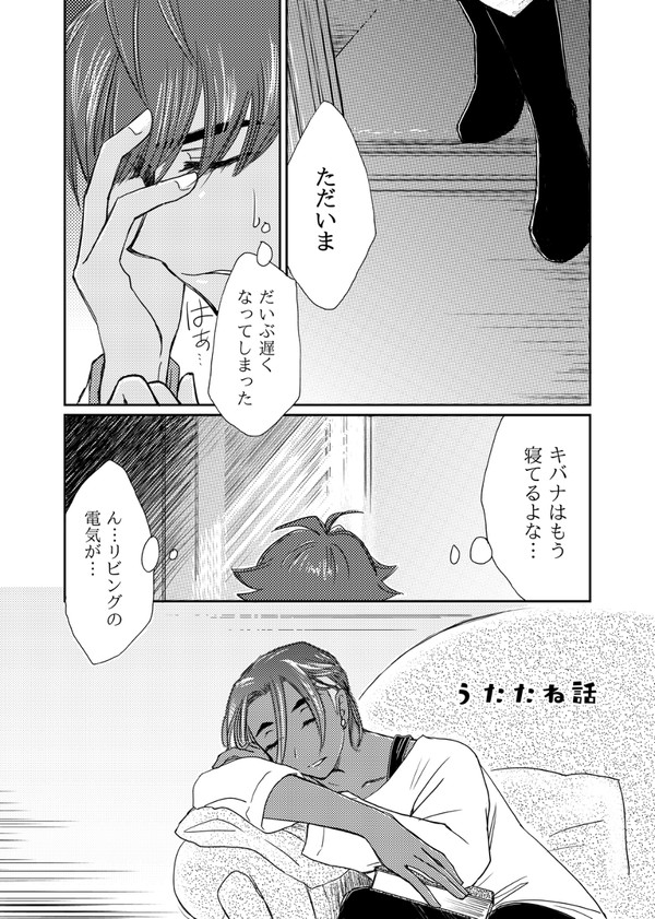 うちのdnkb　うたたね話