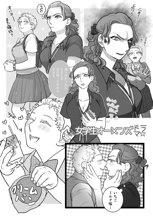 女学生オーメンズ
