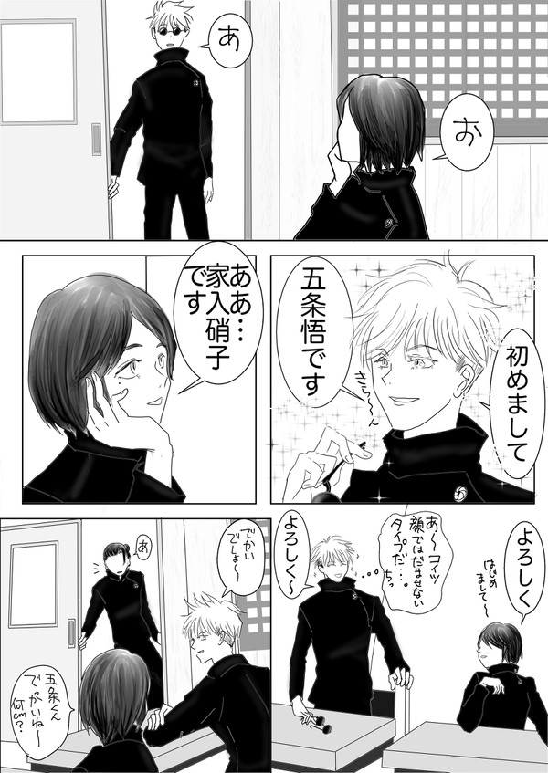 さしす、初めての出会い