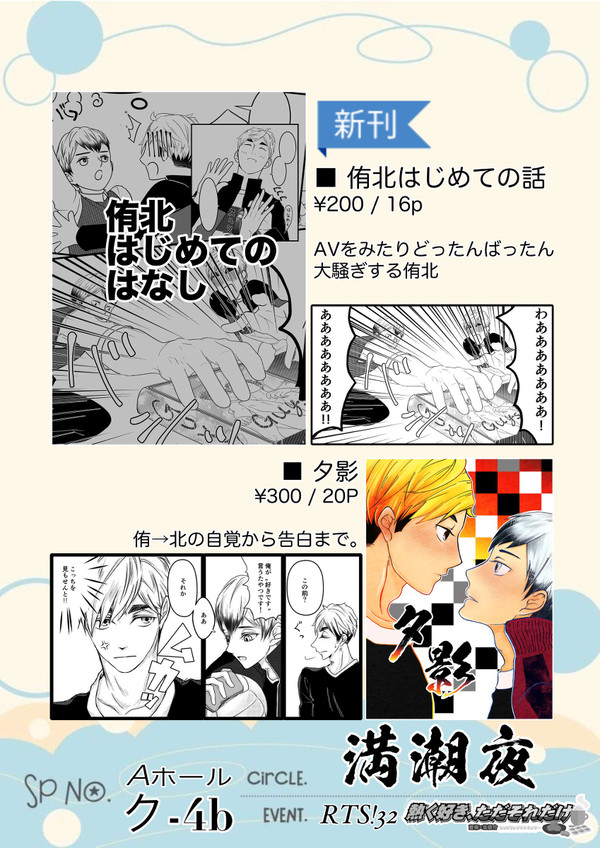 RTS!32 お品書き