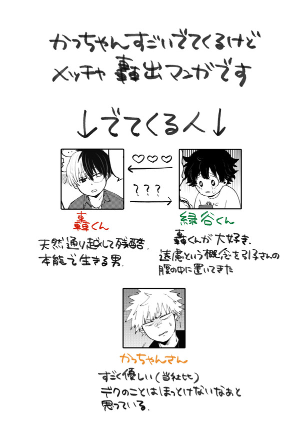 緑谷くん奮闘記まんが
