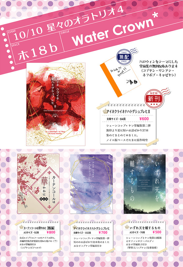 【10/10星々のオラトリオ４】お品書き