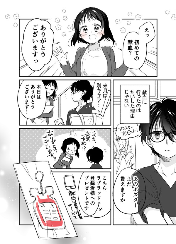 【4】恋と献血