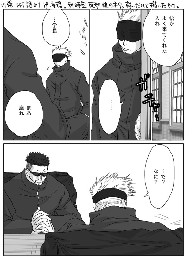 17巻147話より妄想死ネタ