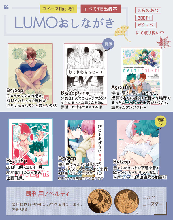 【出轟】おしながき【通販・ハピます】
