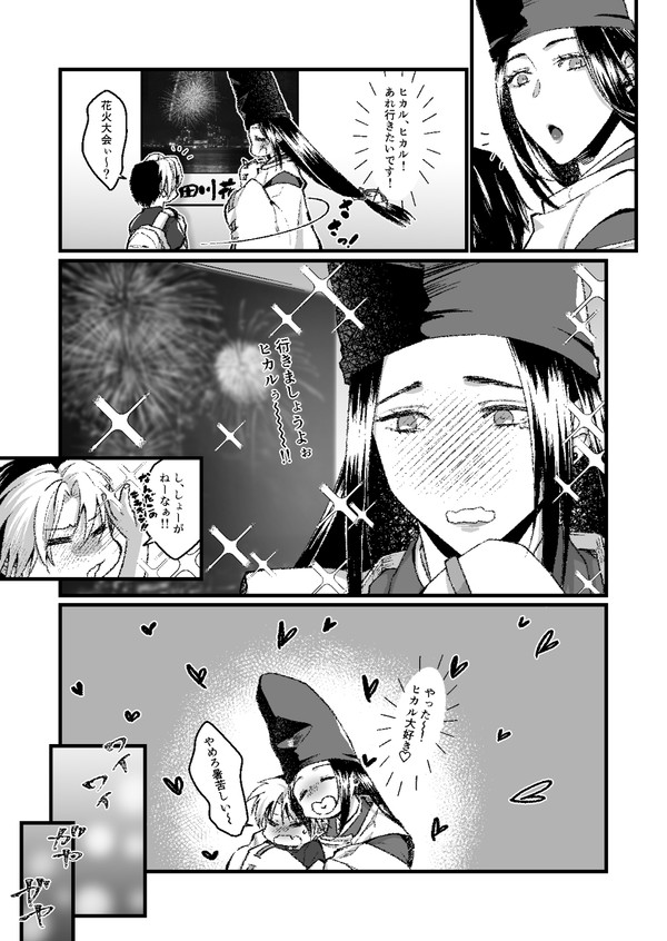 花火（ヒカ佐為漫画⑪）