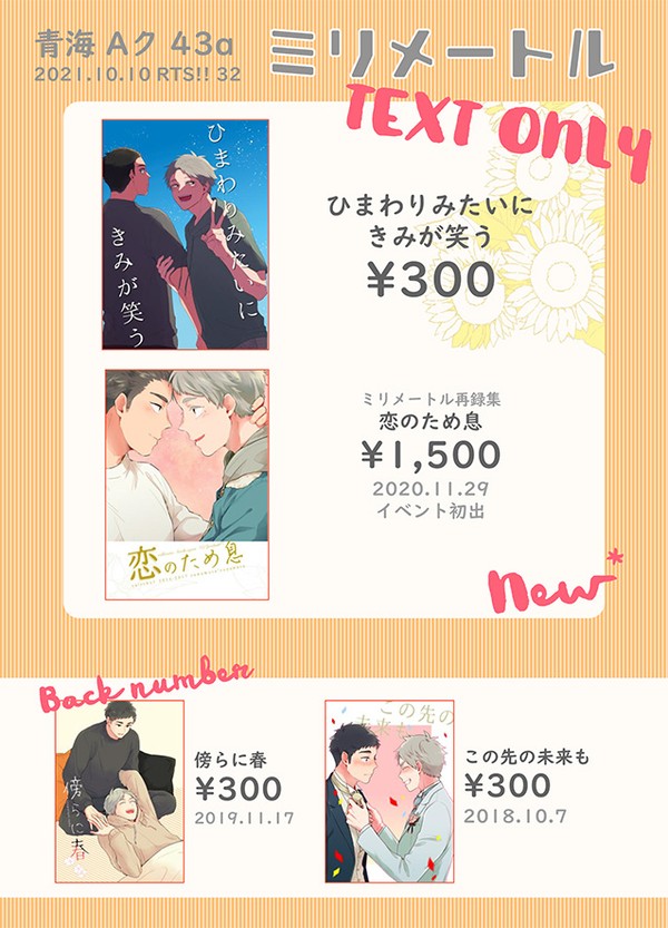 【RTS!!32】お品書き