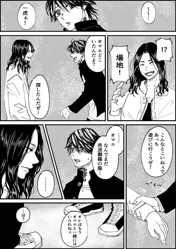 東リベ-ログまとめ08