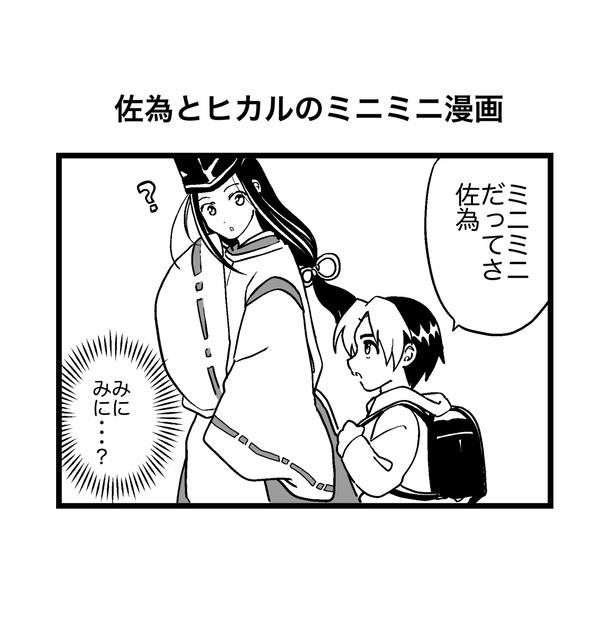 佐為とヒカルのミニミニ漫画