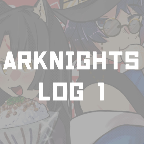 明日方舟LOG 1
