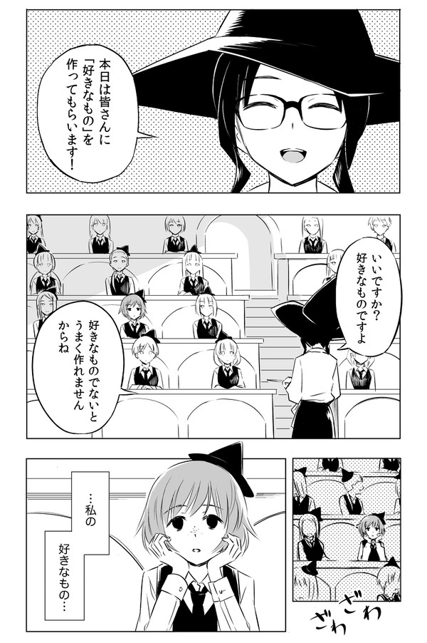 魔女学校講義録