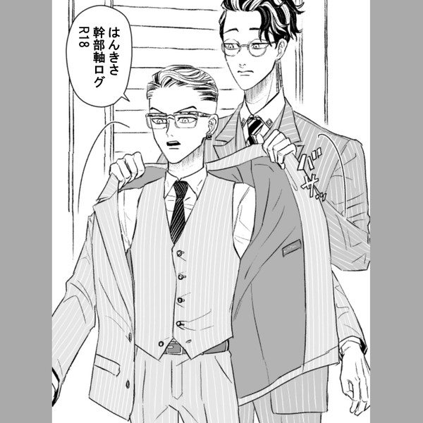 【腐 東リベ】幹部軸ログ・はんきさ