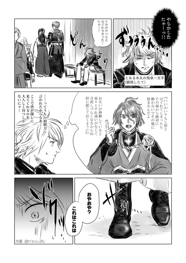 とある本丸の顕現したて南泉一文字の災難