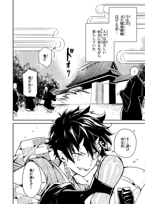 最強になりたい鬼っ子と最強のお坊さんの話　1