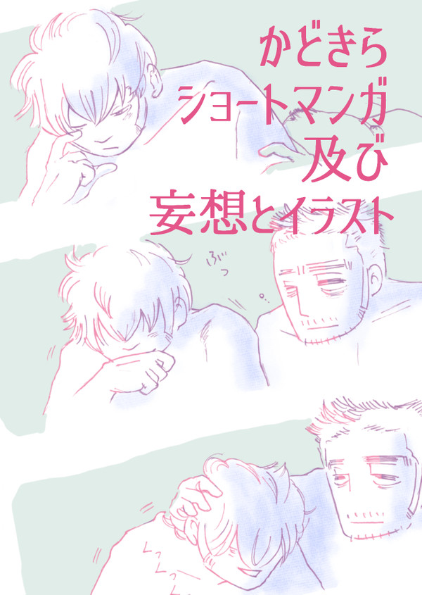 門キラまんが・イラスト・妄想まとめ