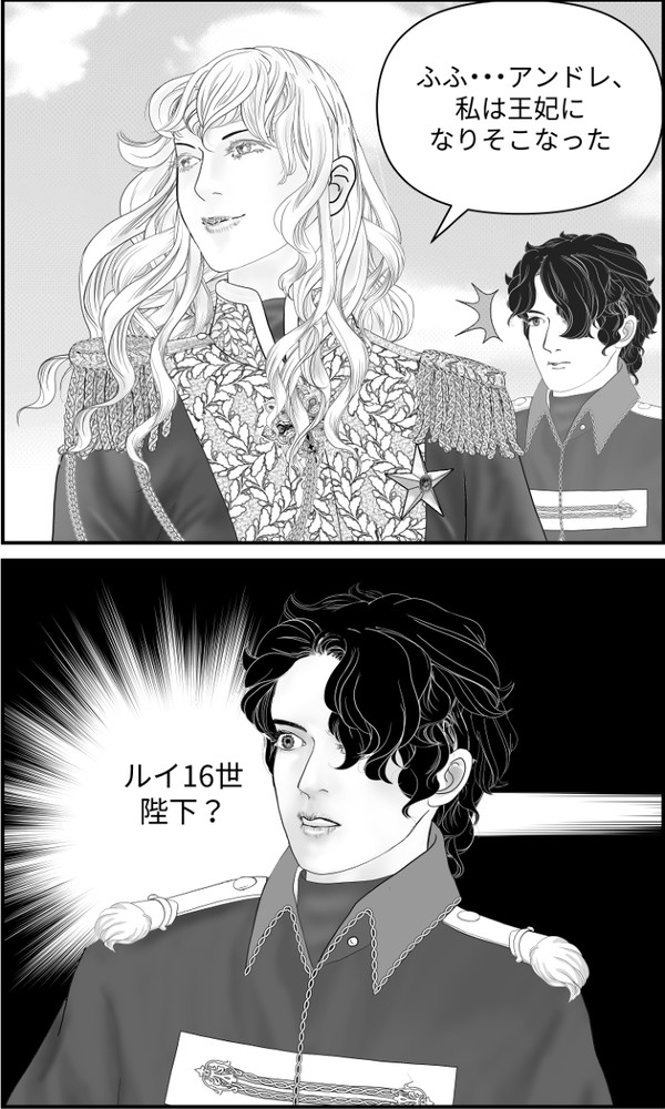 王妃オスカル