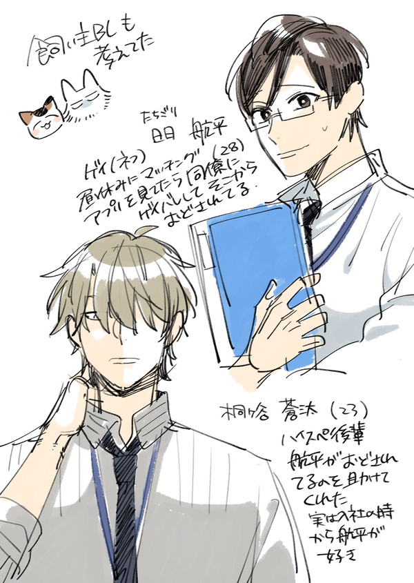 【創作BL】飼い主編①