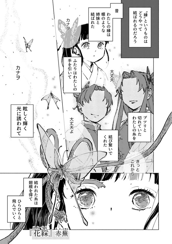 【web再録】花綵【炭カナアンソロ 日映りて花は笑む】