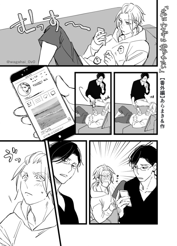 【商業BL】花はウサギに抱かれたい【番外編】