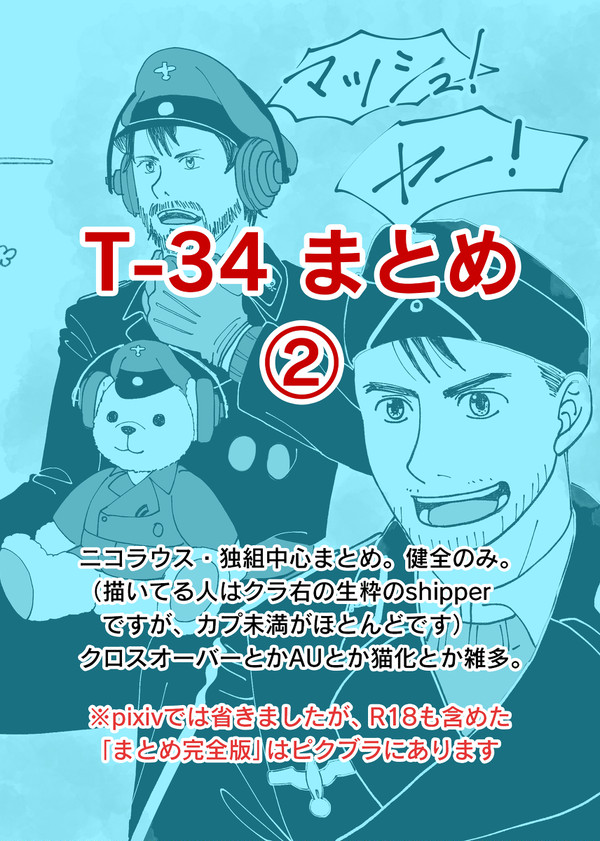 戦車まとめ②