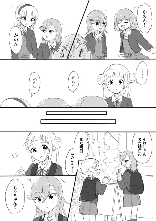 かのちぃ漫画