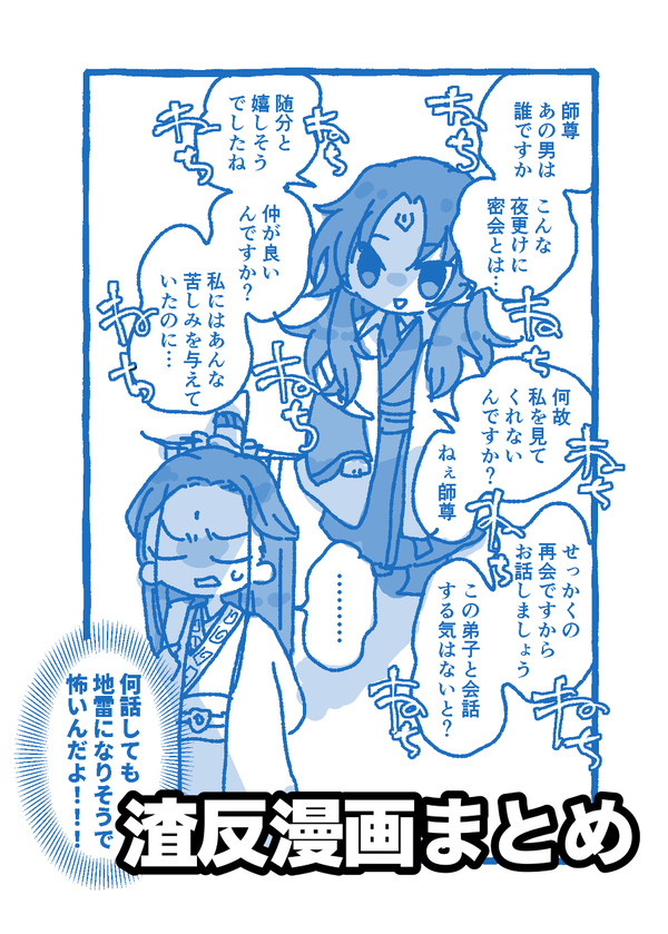 渣反漫画まとめ(魔道祖師もあるよ!)