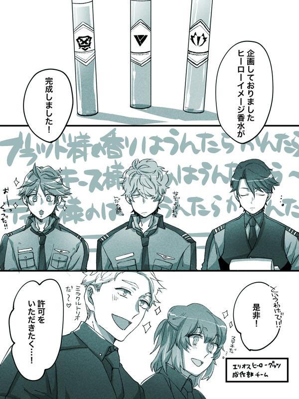 キャラ香水ミラトリ漫画※キース受