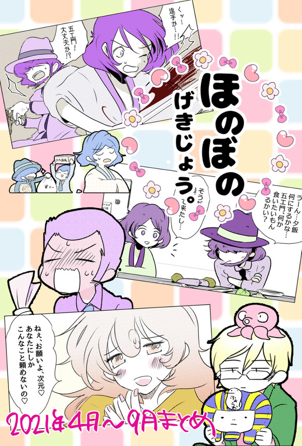 ほのぼのげきじょう。(3)
