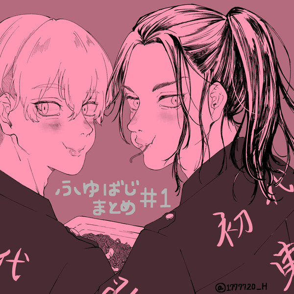 ふゆばじ　♯1